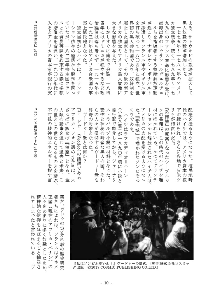 進撃のヘンテコゾンビ48 死霊と虚無のオブ・ザ・デッド