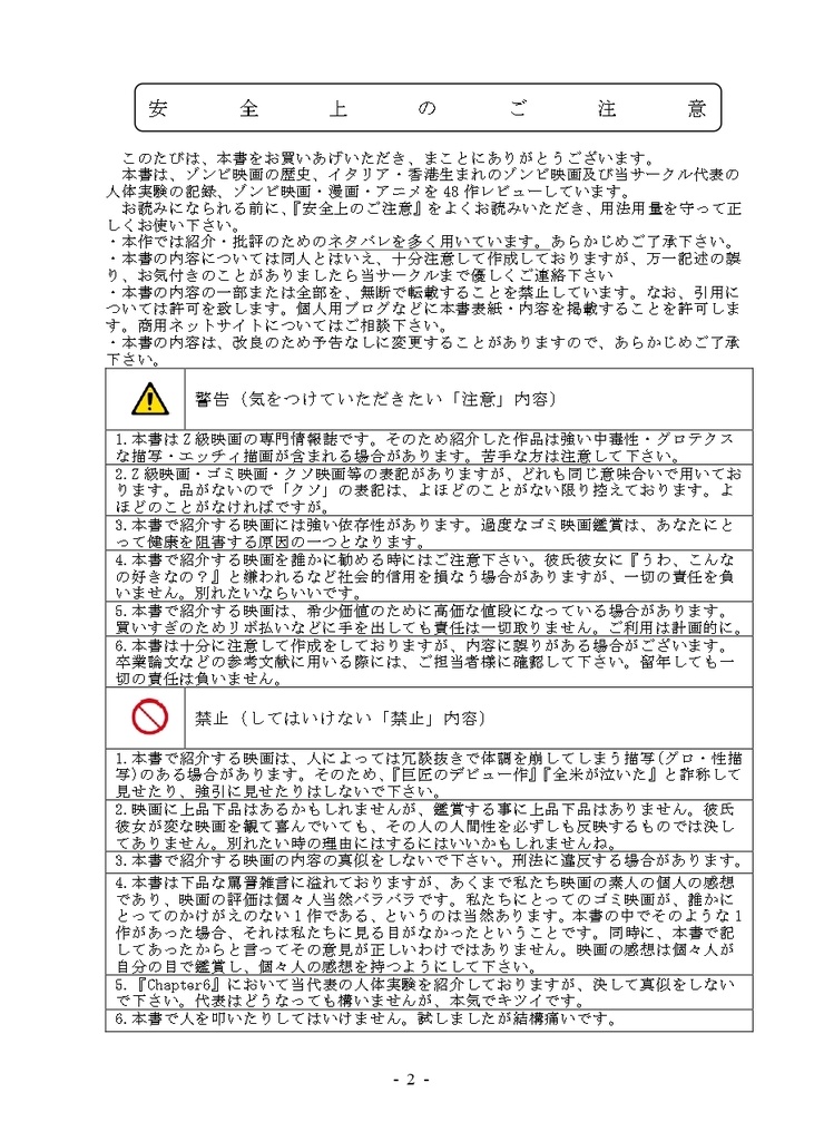 進撃のヘンテコゾンビ48 死霊と虚無のオブ・ザ・デッド