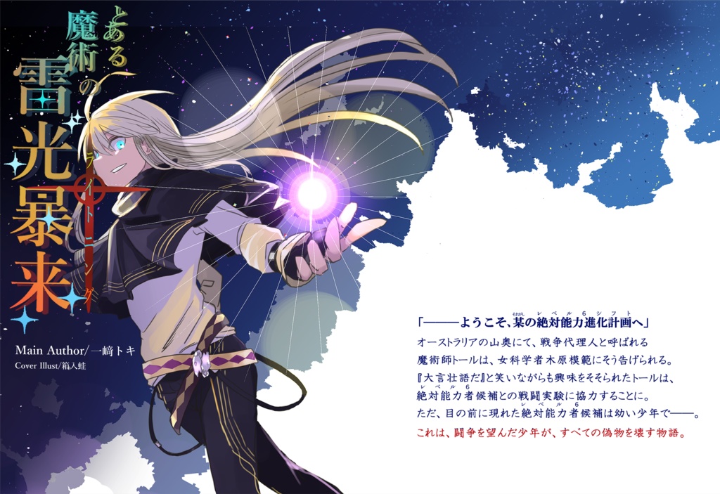 とある魔術の雷光暴来(トールSS)