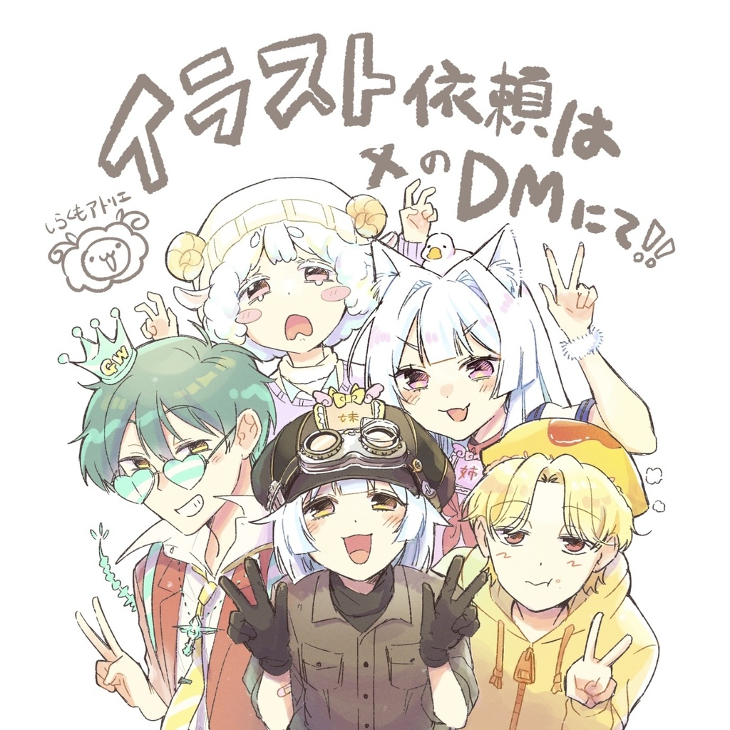 イラスト有償依頼
