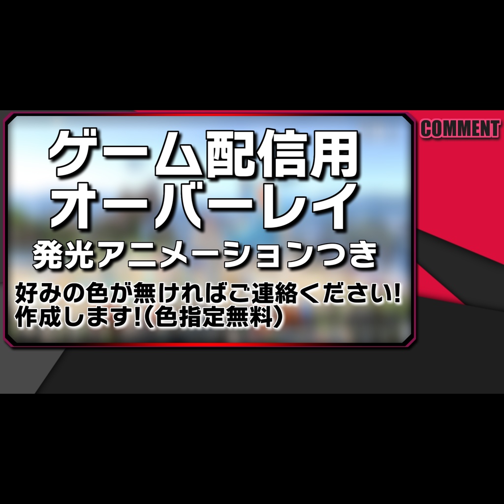 配信用オーバーレイ（タイプA）
