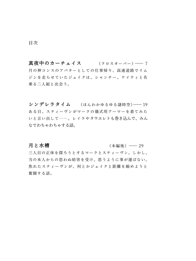 月と水槽