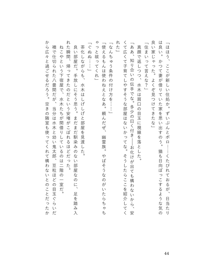 さらば愛し子、みんなの子
