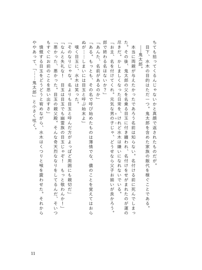 さらば愛し子、みんなの子