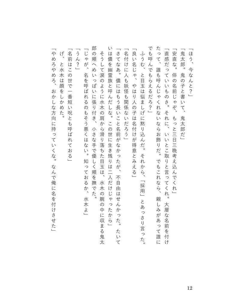 さらば愛し子、みんなの子