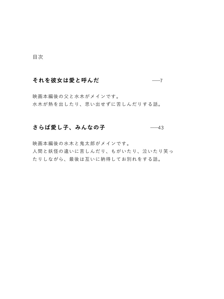 さらば愛し子、みんなの子