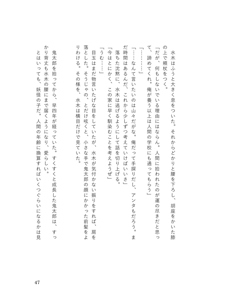 さらば愛し子、みんなの子