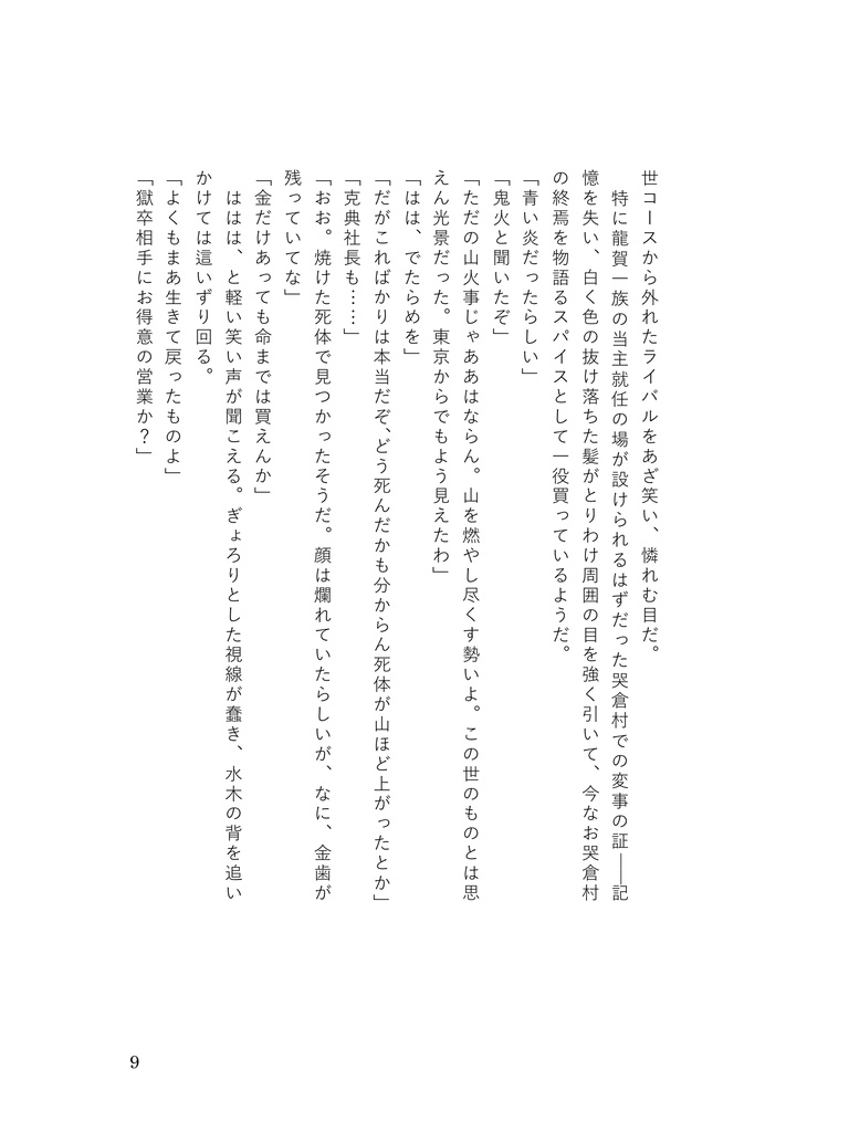 さらば愛し子、みんなの子