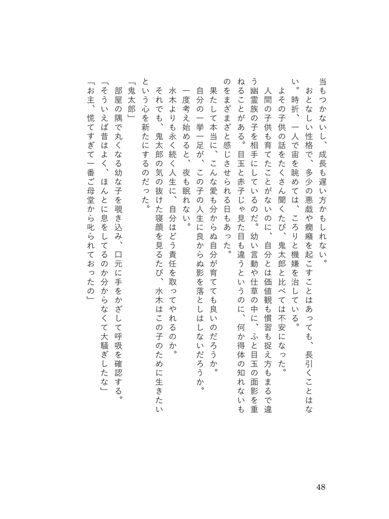 さらば愛し子、みんなの子