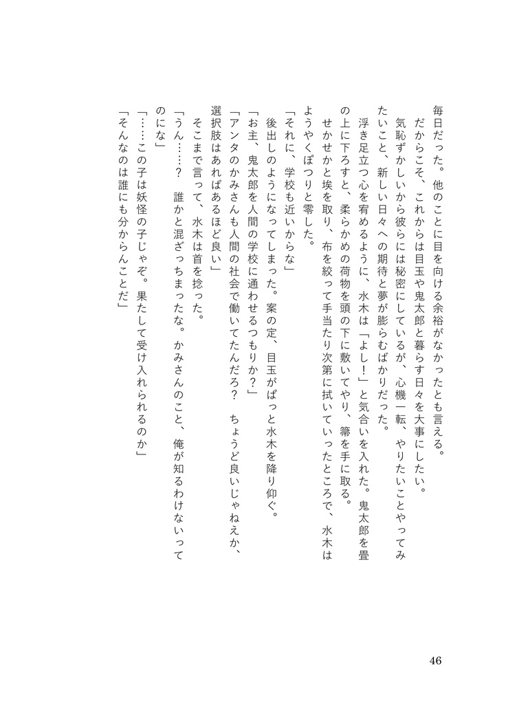 さらば愛し子、みんなの子