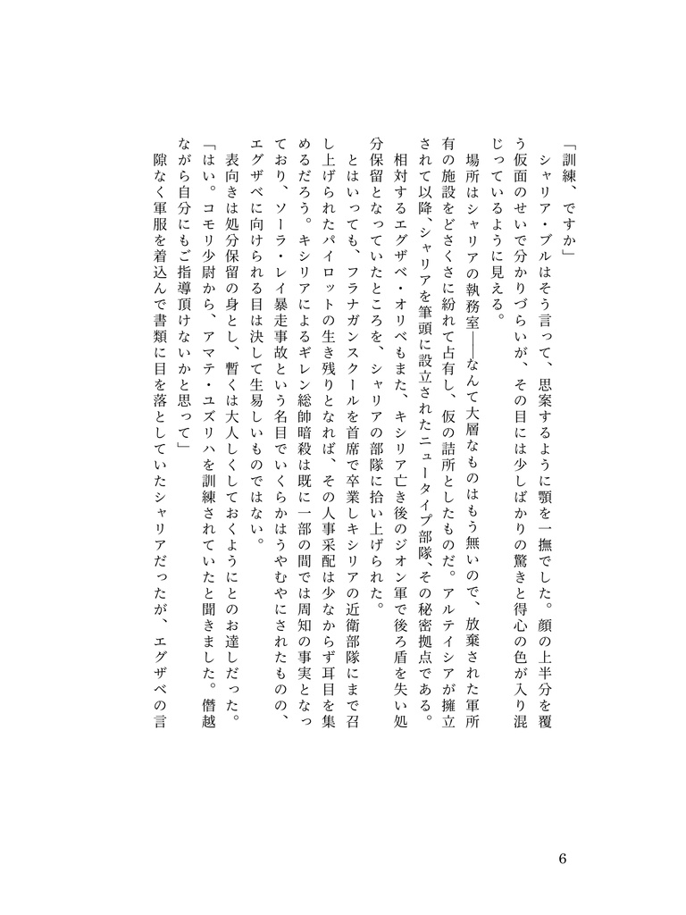 エグザベ・オリベの心臓