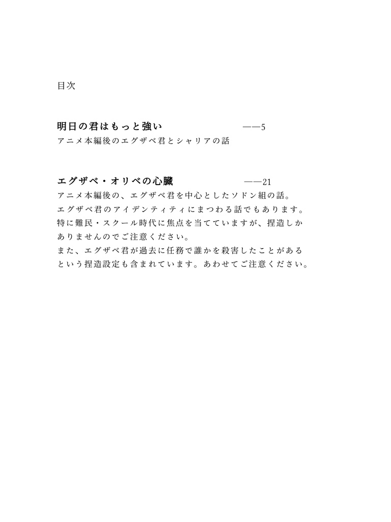 エグザベ・オリベの心臓