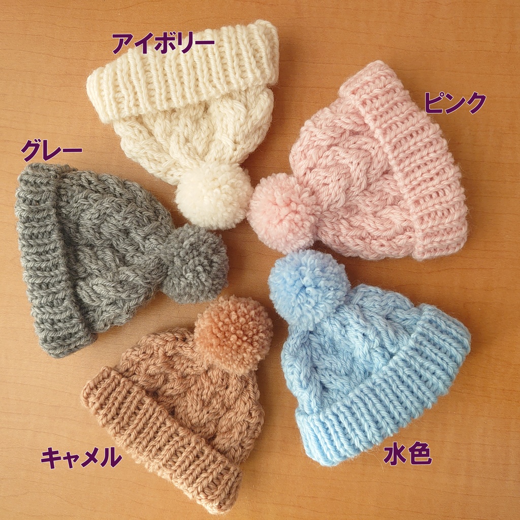 頭囲17~18cmサイズポンポンニット帽