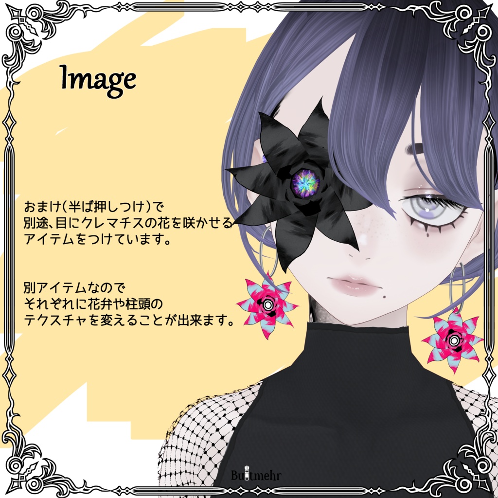 【無料】【#VRoid】不気味なクレマチスピアス