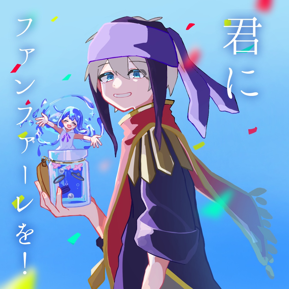 イラスト本『君にファンファーレを!』（2月発送）