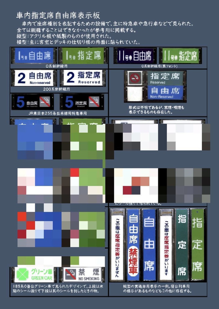 鉄道部品 愛称枠＆号車枠