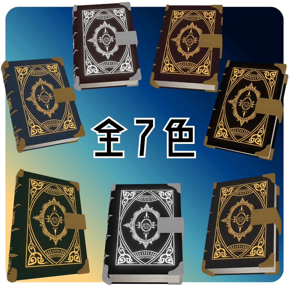 【VRChat想定・MA対応】魔導書ギミック(魔法8種)