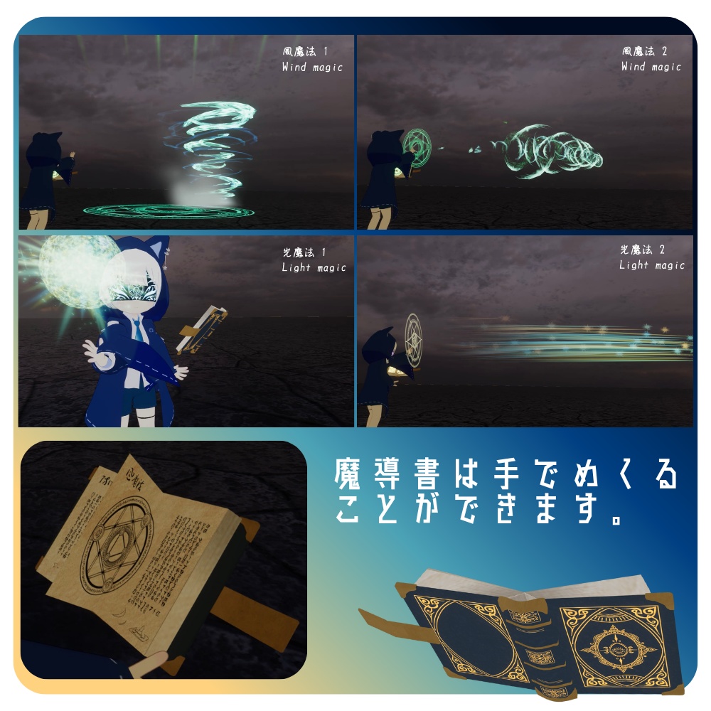 【VRChat想定・MA対応】魔導書ギミック(魔法8種)