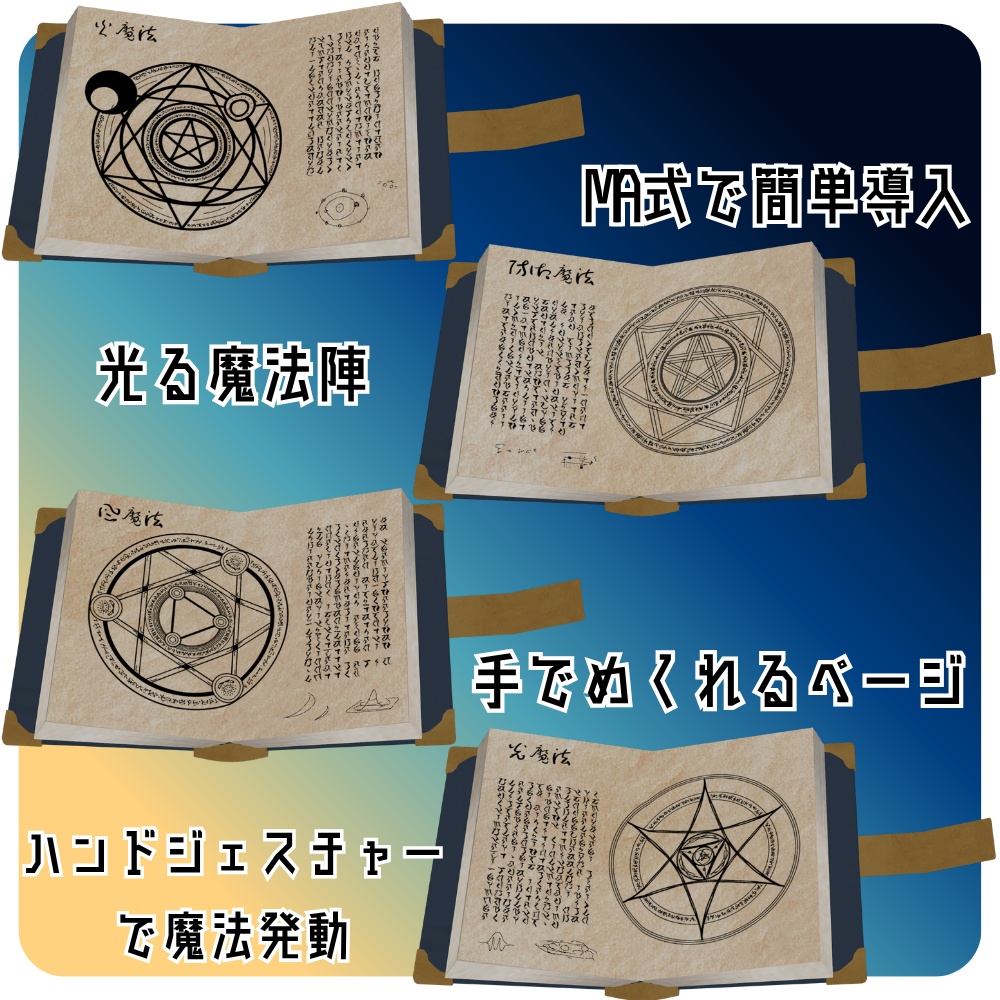 【VRChat想定・MA対応】魔導書ギミック(魔法8種)