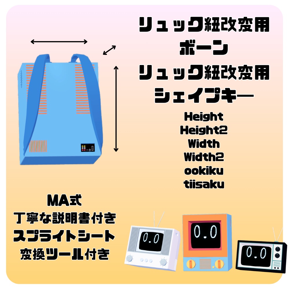 【VRChat想定・MA対応】テレビリュックギミック
