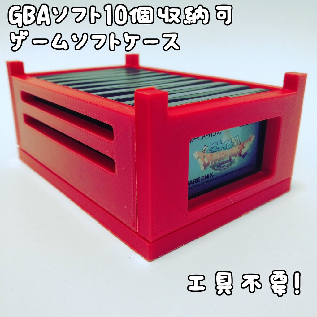 GBA ソフト収納ケース(カラーバリエーション複数)