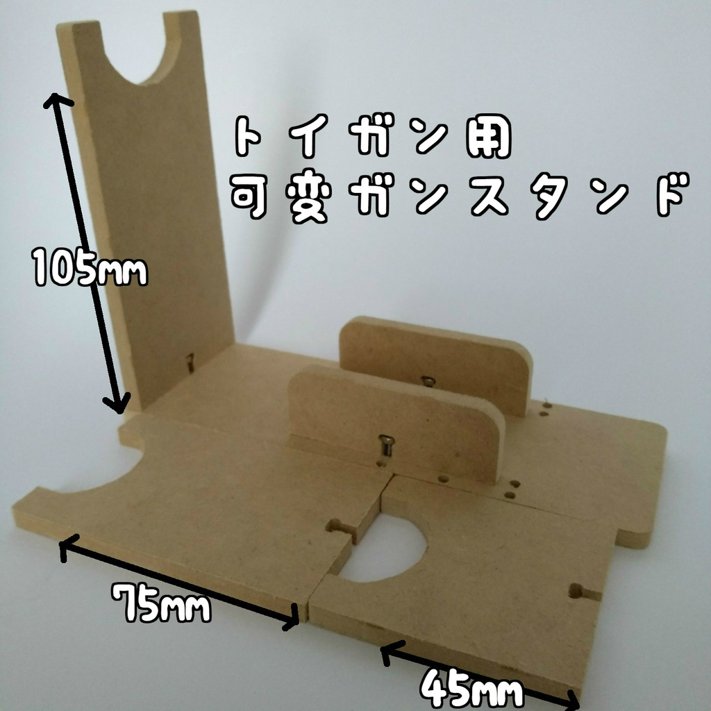 トイガン用可変ガンスタンド