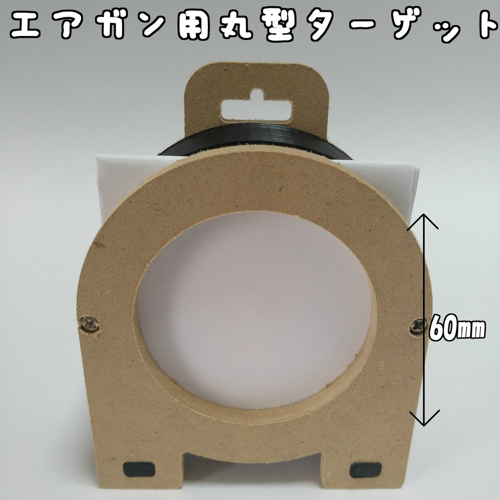 組み立て式 エアガン用丸型ターゲット