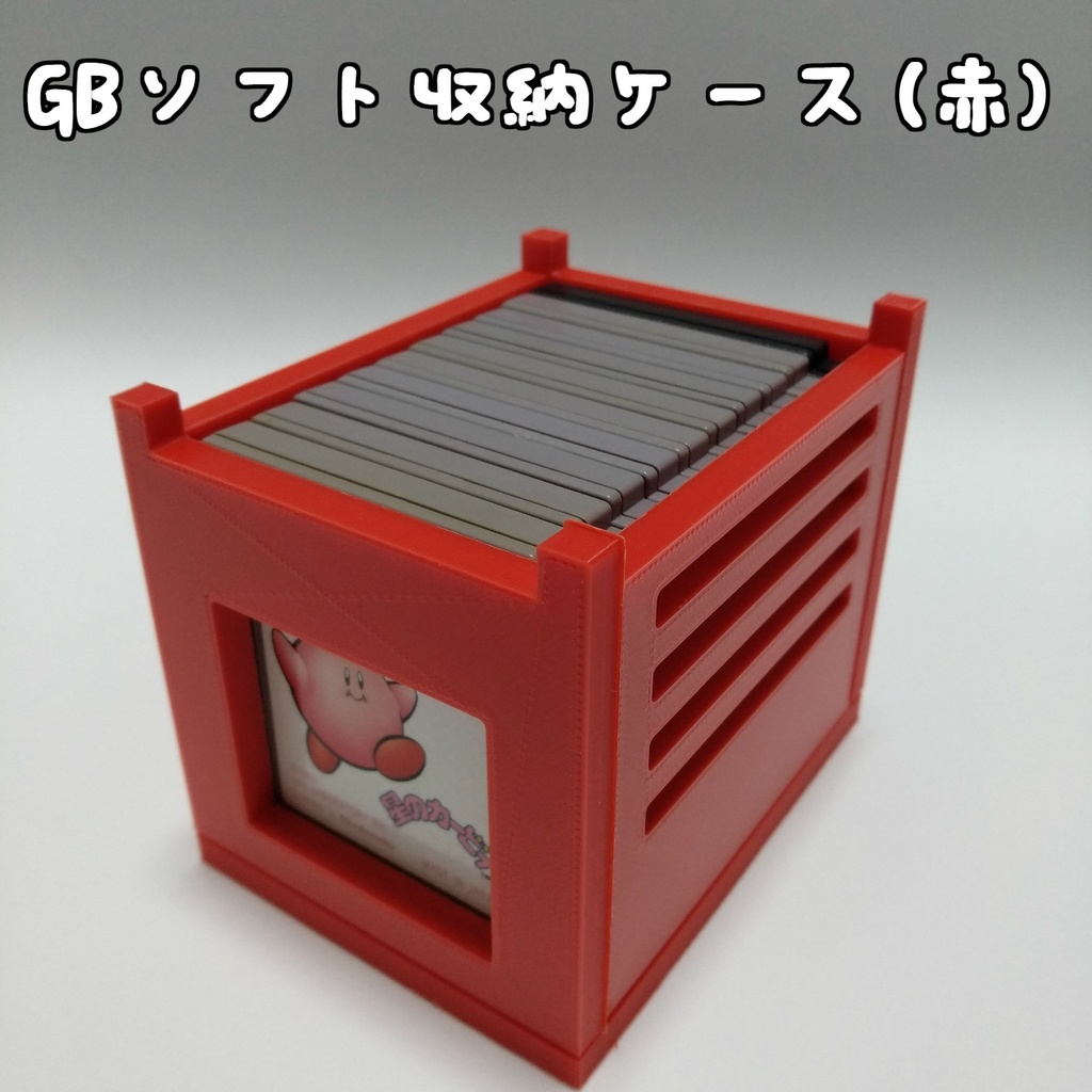 組み立て式ゲームボーイソフト収納ケース レッド Oko S Diy Shop Booth