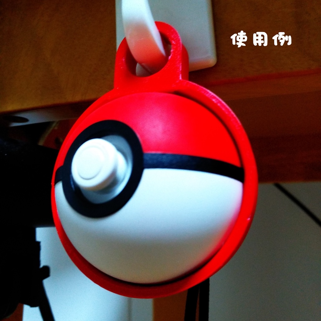 モンスターボール Plus用 自動化フック (各色)