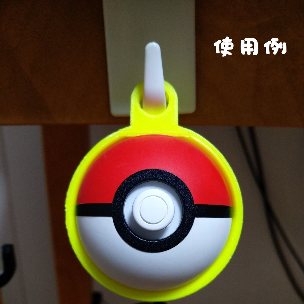 モンスターボール Plus用 自動化フック (各色)