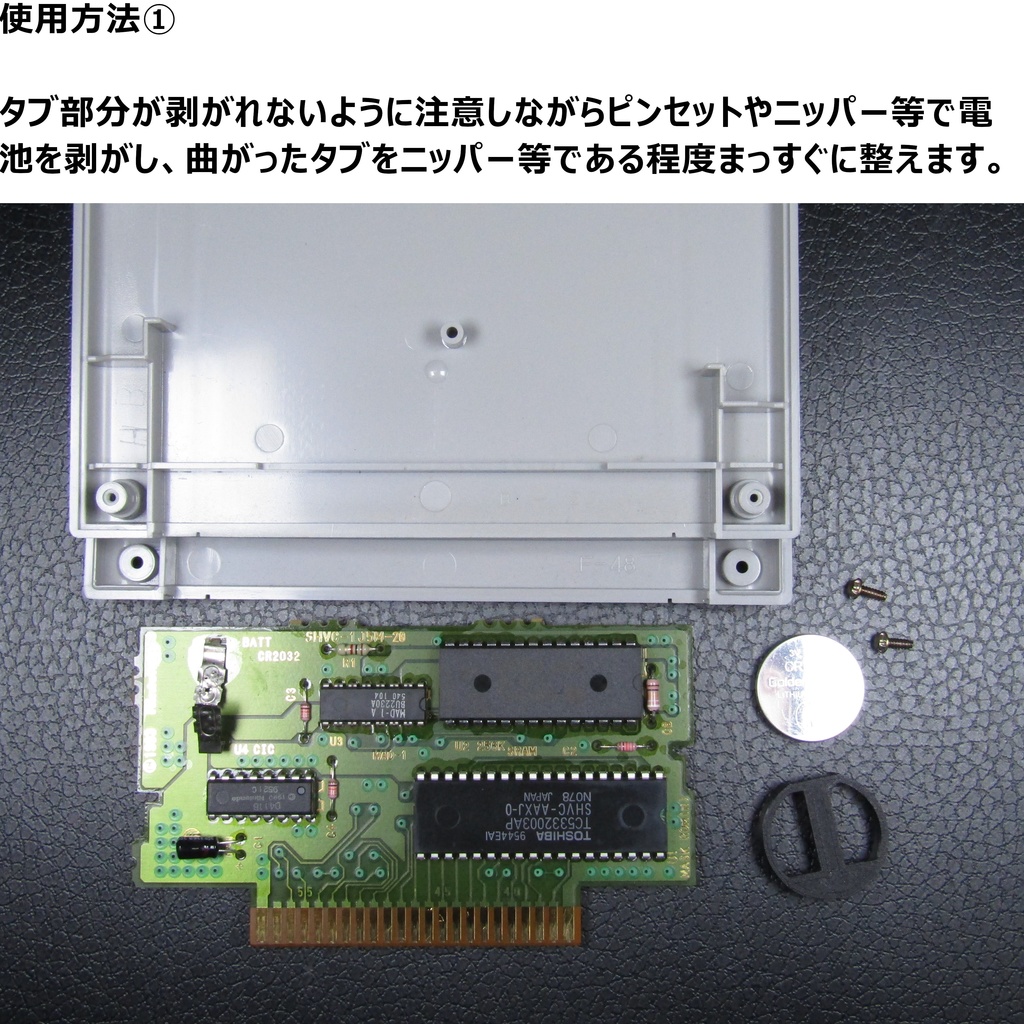 はんだごて無しで交換! SFC用ボタン電池交換タブ 30個セット