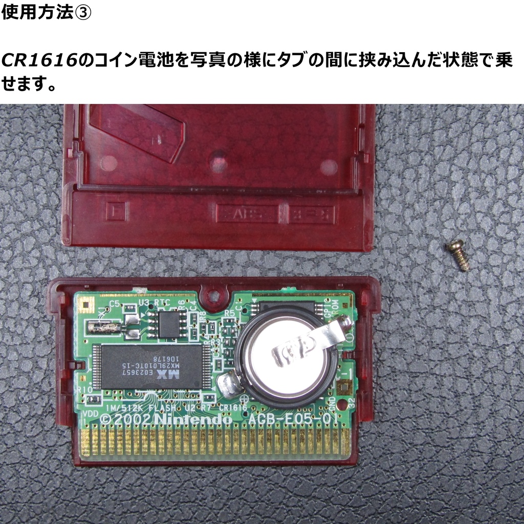 はんだごて無しで交換! GBA用ボタン電池交換タブ 30個セット