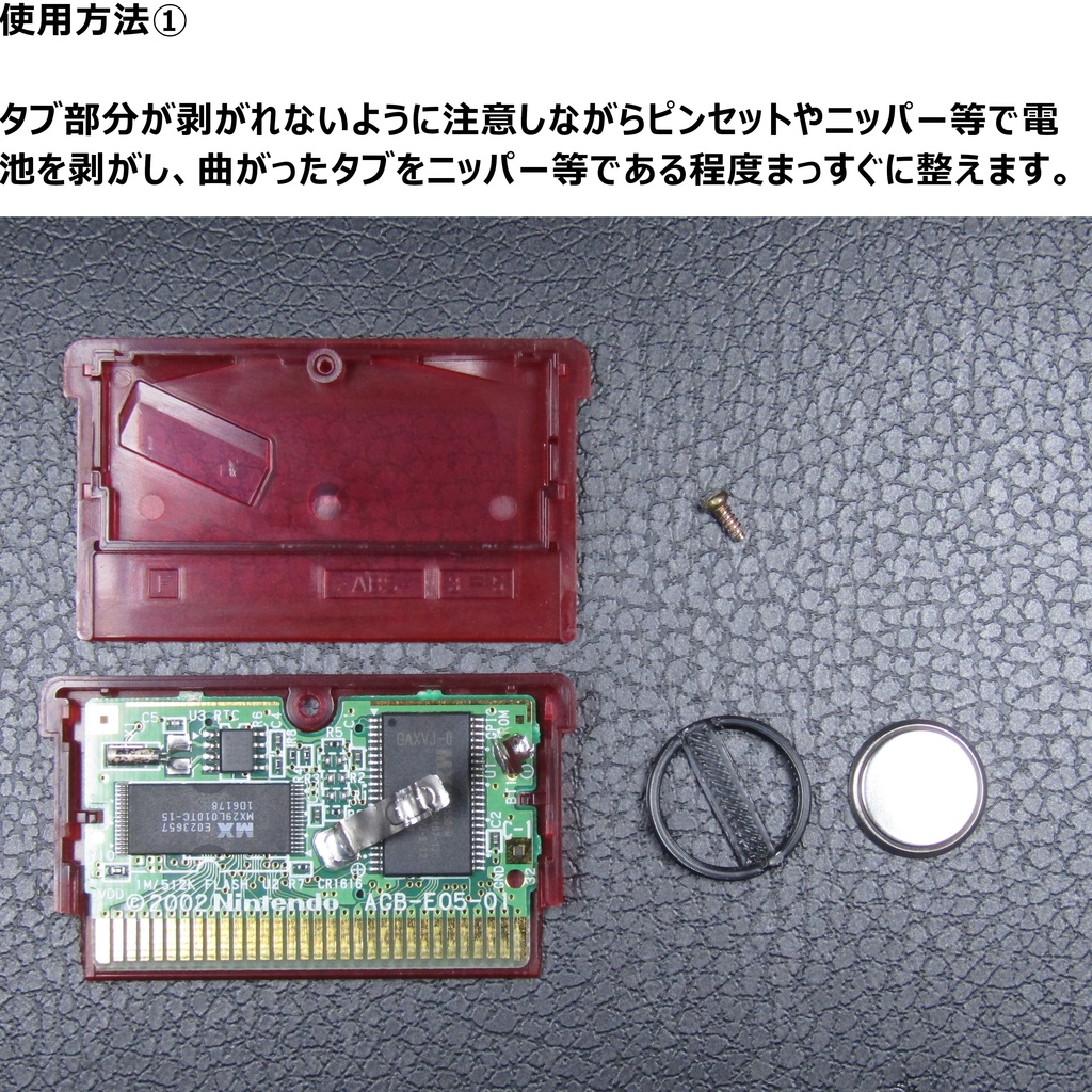 はんだごて無しで交換! GBA用ボタン電池交換タブ 30個セット