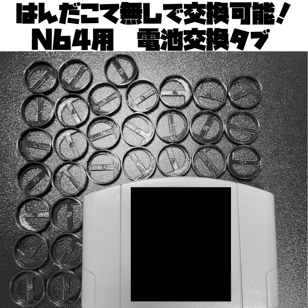 はんだごて無しで交換! N64用ボタン電池交換タブ 30個セット