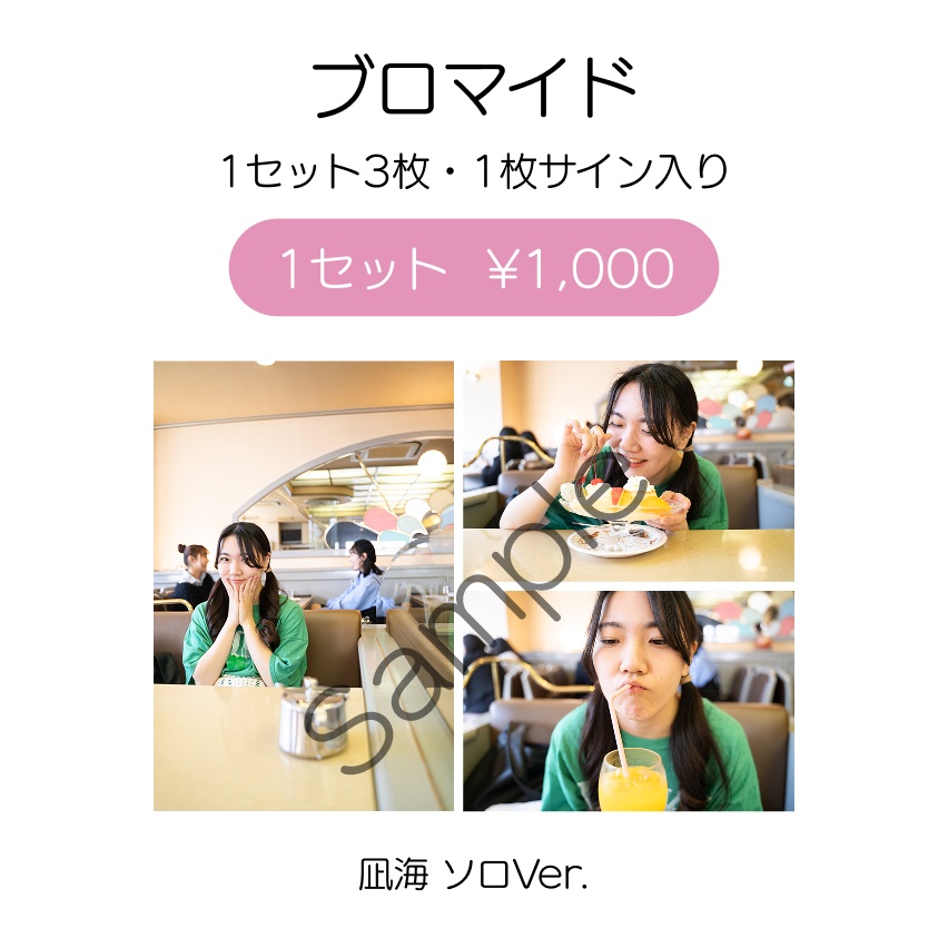 2 Months of Silence「凪海 ソロver. ブロマイド」