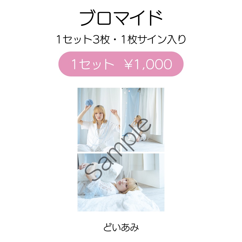 2 Months of Silence「どいあみ ブロマイド」
