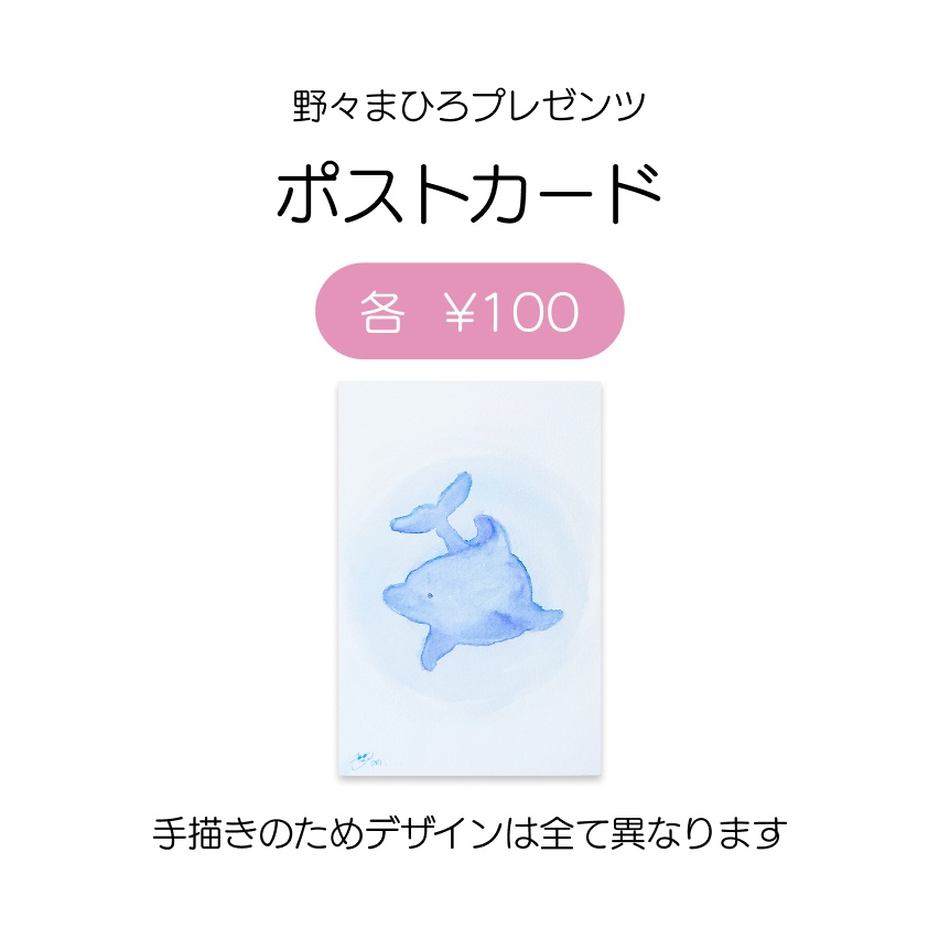 2 Months of Silence「野々まひろプレゼンツ ポストカード」