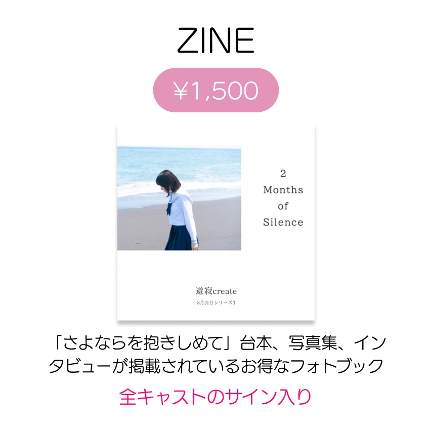 2 Months of Silence「ZINE」