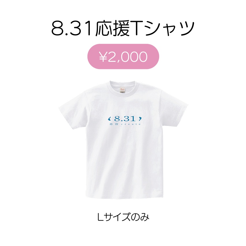2 Months of Silence「8.31 Tシャツ」