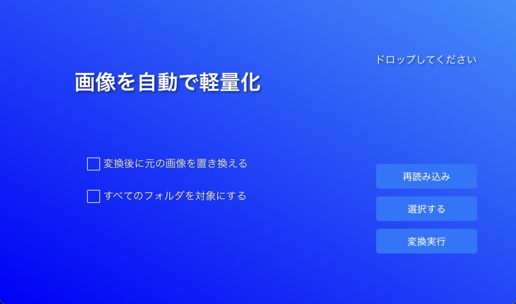 WebP Compressor 画像を自動で軽量化