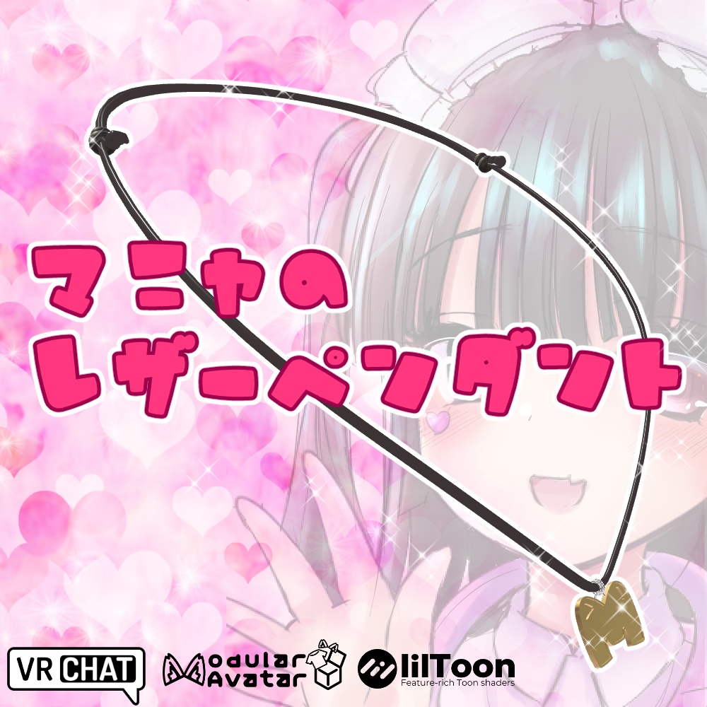 （無料）音弧乃マーニャのレザーペンダント