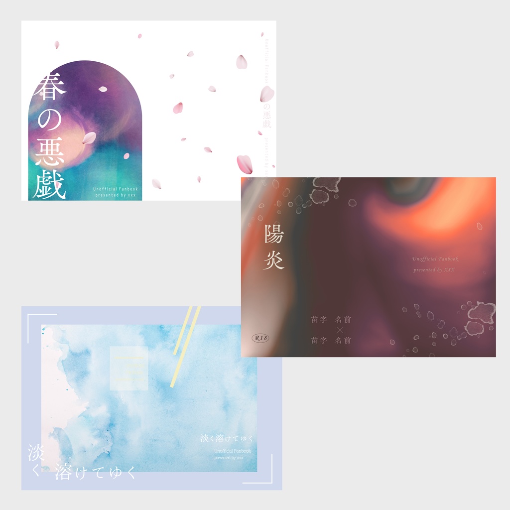 同人誌の表紙デザイン作成|ジャンル不問