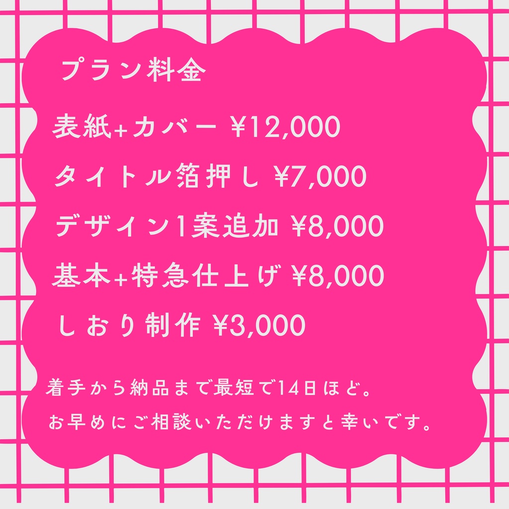 同人誌の表紙デザイン作成|ジャンル不問