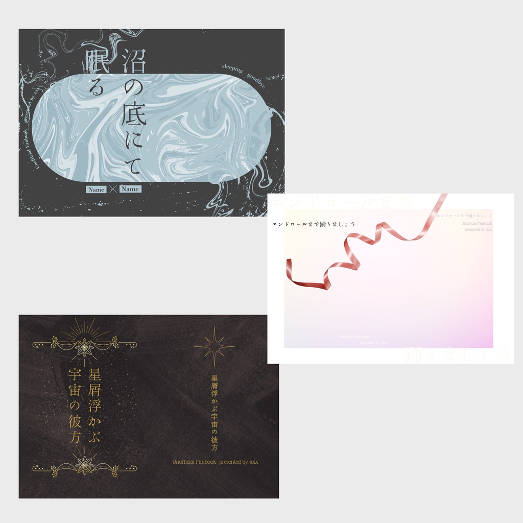 同人誌の表紙デザイン作成|ジャンル不問