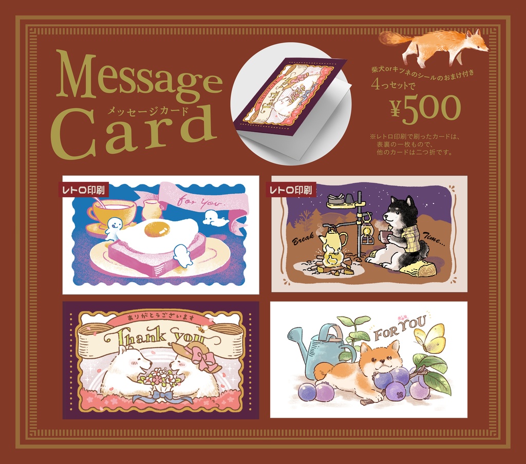 MessageCard②_目玉焼き.柴犬.クマ