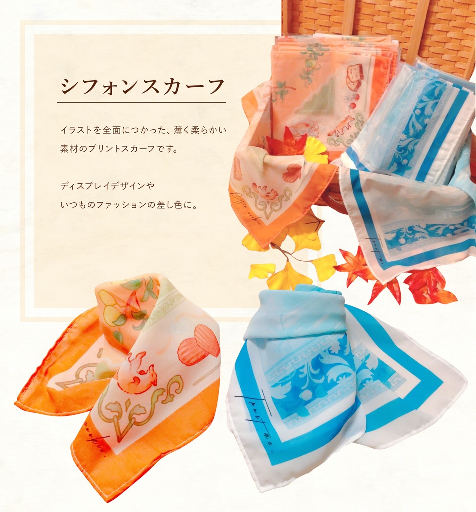 シフォンスカーフ（２種ありますのでお選びください）