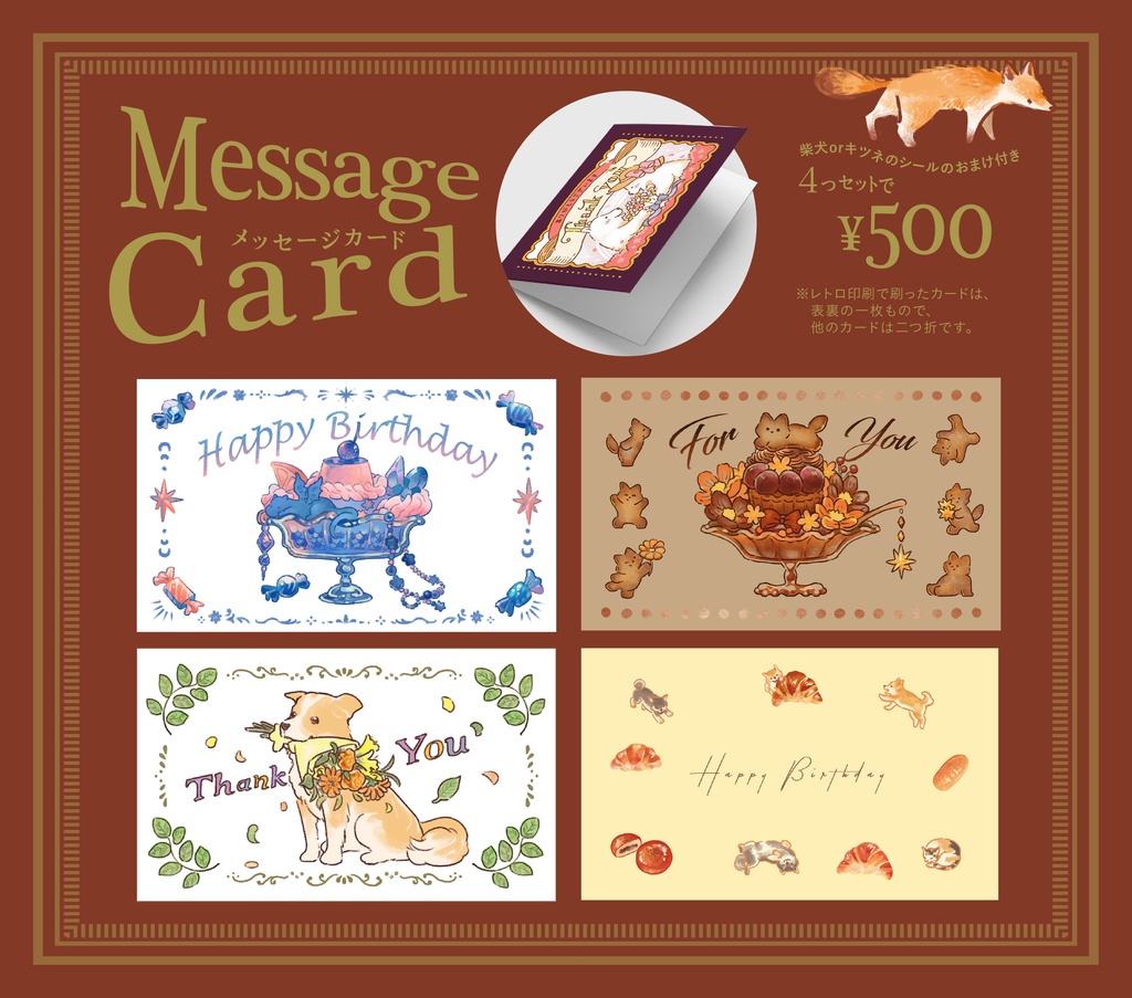 MessageCard③_ブルーパフェ.キツネパフェ.花束.柴犬とパン