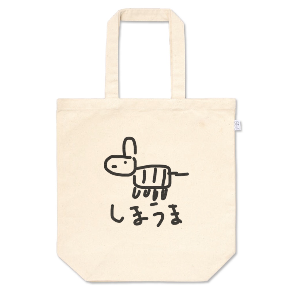 しまうま。トートバック