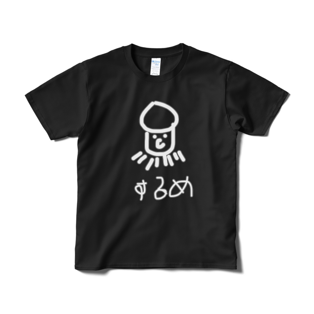 するめ。Tシャツ 黒