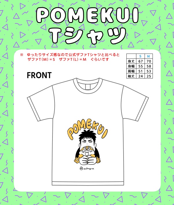 POMEKUI　Tシャツ　Sサイズ（M相当）